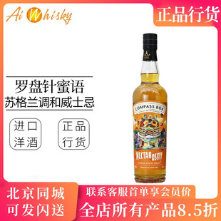 罗盘针蜜语苏格兰调和威士忌 Compass Box Nectarosity Whisky