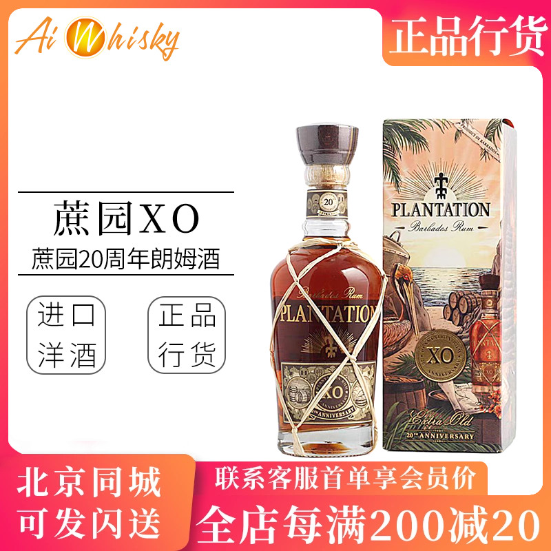 法国蔗园朗姆酒plantation20xo
