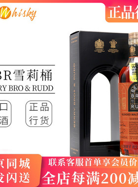 英国贝瑞兄弟BBR雪莉炸弹混合麦芽威士忌700ml独立瓶装进口洋酒