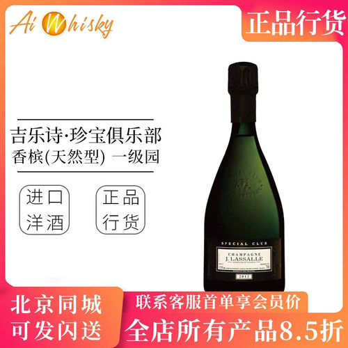 法国吉乐诗天然珍宝俱乐部香槟