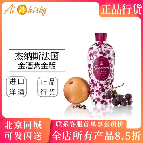 杰纳斯精酿法国金酒紫金版Gin