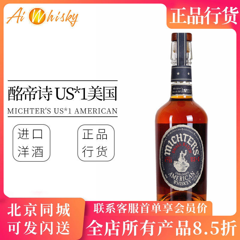 酩帝诗US美国原装进口威士忌Michter's US*1 Unblended American