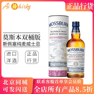 英国 Mossburn 莫斯本双桶版斯佩塞纯麦威士忌进口洋酒正品700ml