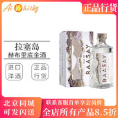 RAASAY 杜松子酒基酒 拉塞岛赫布里底金酒GIN英国进口洋酒700ml