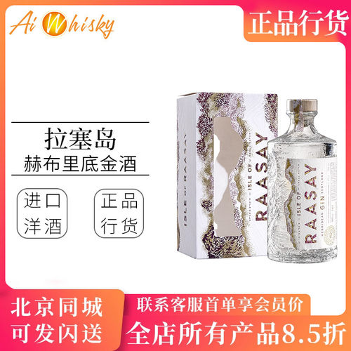 赫布里底金酒金酒拉塞岛700ml