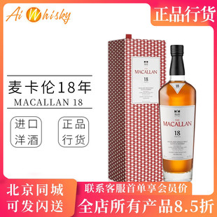 Macallan 麦卡伦 蓝钻18年雪莉双桶单一麦芽威士忌700ml正品行货