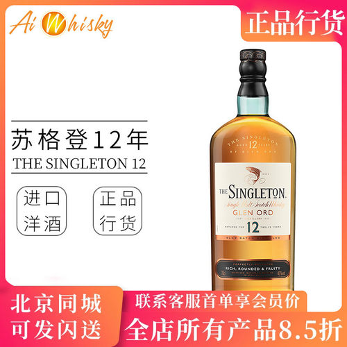 苏格登格兰欧德12年威士忌