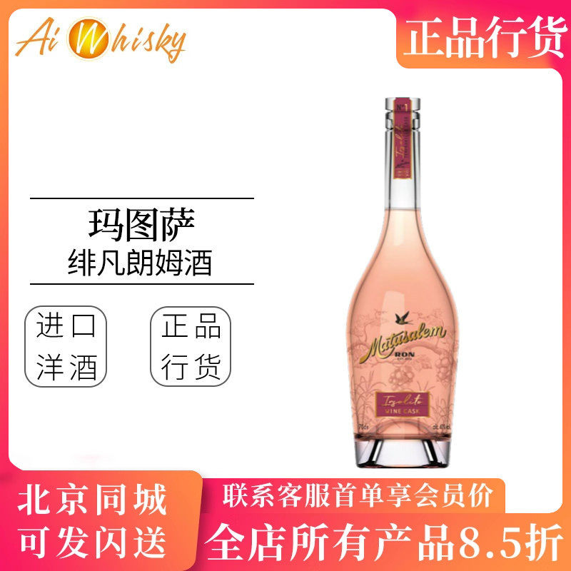 玛督萨绯凡朗姆酒多米尼加进口调酒 Matusalem Insolito Rum