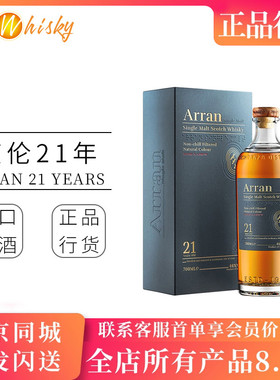 Arran阿蓝艾伦21年新版单一麦芽苏格兰威士忌英国原装进口洋酒