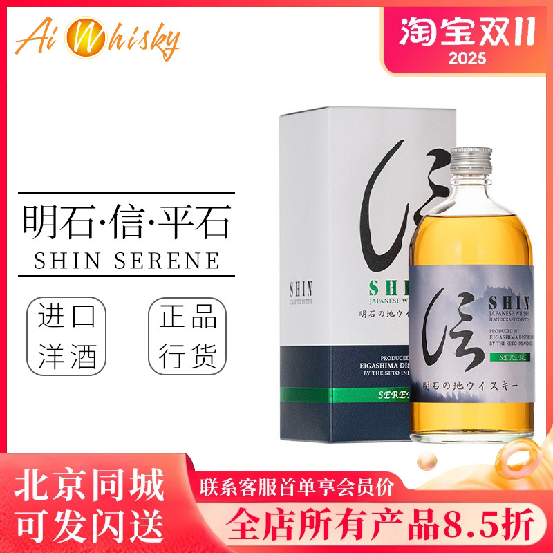 AKASHI调和威士忌日本原装进口