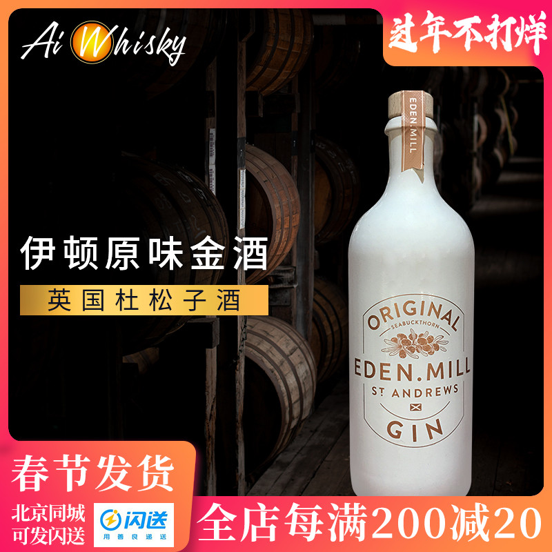 Eden Mill Original Gin Britain Eaton Original flavor Gin Gin Cocktailin the Liquor , Wine , Gin/Gin  category - from Buy2taobao.com to provide professional Taobao agent buy service