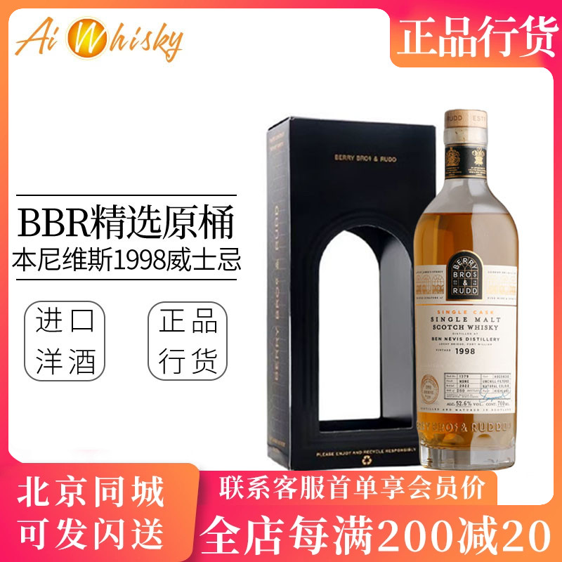 BBR本尼维斯1998年威士忌52.6度