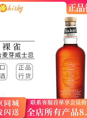 Naked Malt裸雀 初填雪莉桶混合麦芽苏格兰威士忌700ml进口洋酒