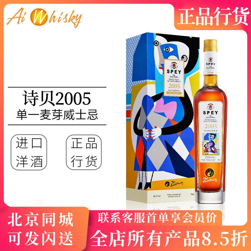 诗贝2005年单一麦芽威士忌48.2度 毕加索联名第三章 SPEY PICASSO