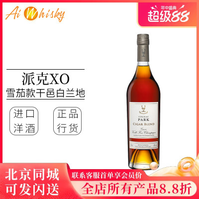 派克XO双重蒸馏干邑白兰地700雪茄款原装进口洋酒烈酒法国Park
