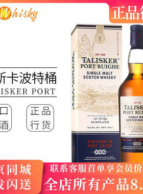 泰斯卡 Talisker 波特桶烟熏 单一麦芽苏格兰威士忌原装进口700ml