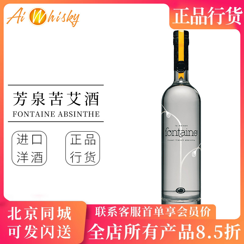 法国 芳泉 苦艾酒蒸馏酒 鸡尾酒调酒基酒 原装进口瓶装700ml