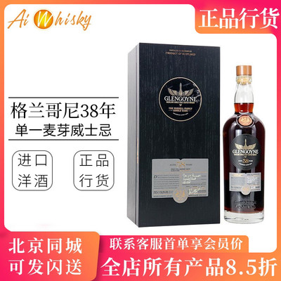 格兰哥尼38年家族单雪莉桶威士忌