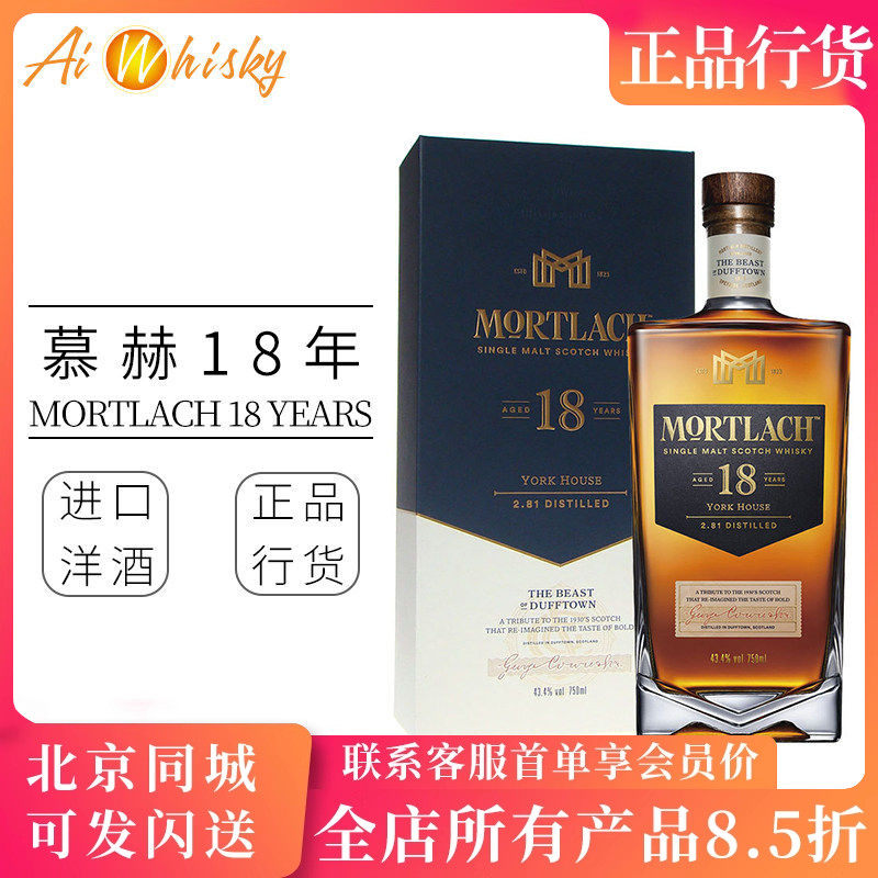 Mortlach 慕赫18年单一麦芽苏格兰威士忌750ml进口洋酒烈酒正品