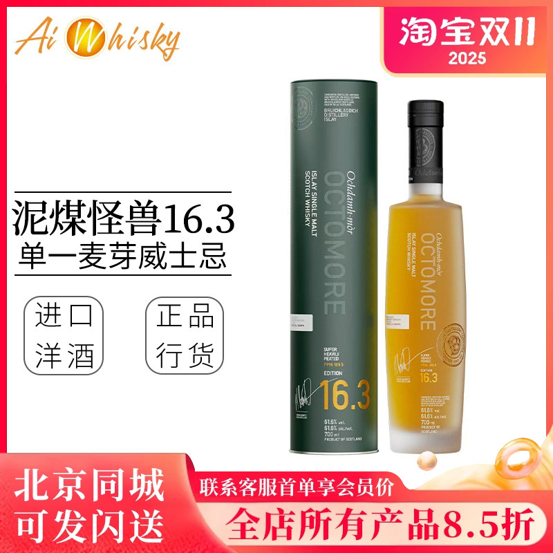 布赫拉迪泥煤怪兽16.3版威士忌