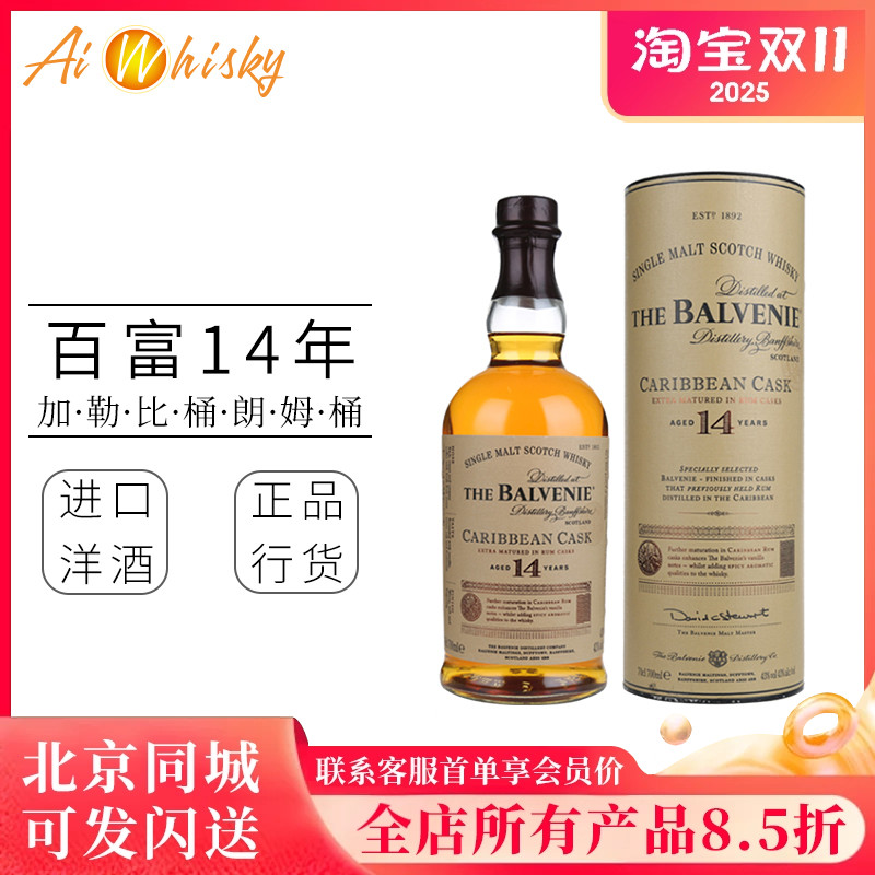 Balvenie 百富14年加勒比桶陈酿单一麦芽威士忌700ml英国进口洋酒