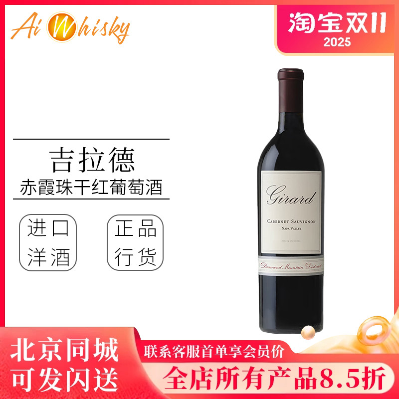 美国 吉拉德酒庄 纳帕谷 珍藏赤霞珠干红葡萄酒红酒原装进口750ml