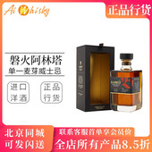 磐火 洋酒 苏格兰低地单一麦芽威士忌700ml正品 Bladnoch 阿林塔