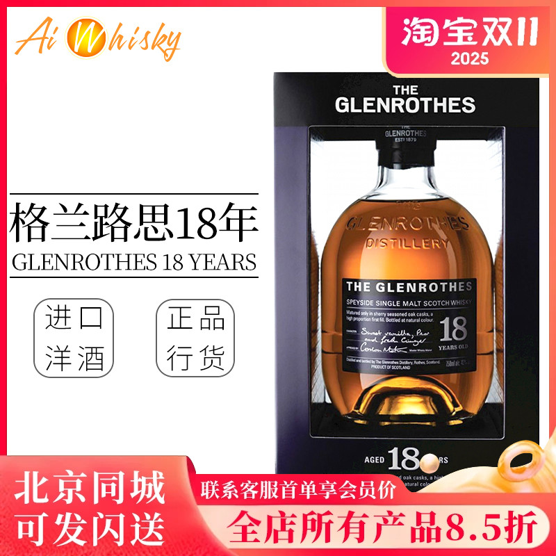 格兰路思 18年斯贝塞 单一麦芽苏格兰威士忌 原装进口瓶装700ml