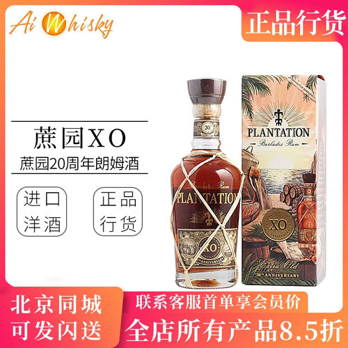 法国蔗园朗姆酒plantation20xo