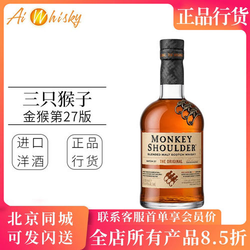 三只猴子北京进口洋酒