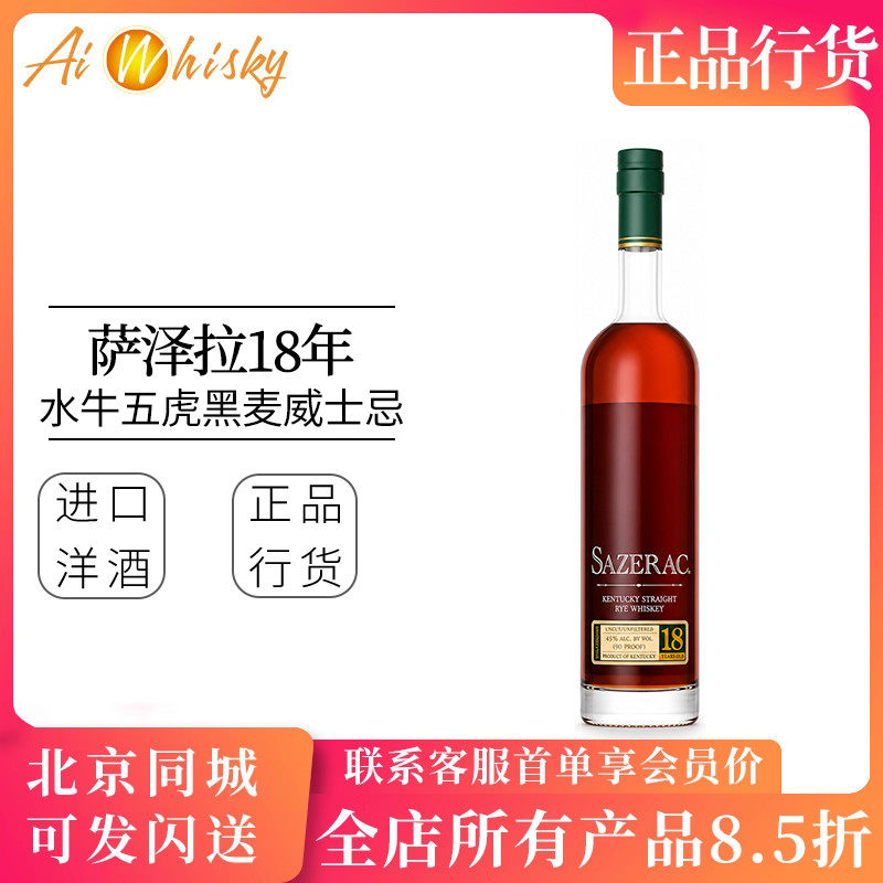 水牛五虎萨哲拉18年黑麦威士忌