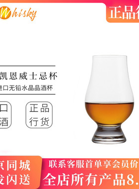 无盒 英国进口Glencairn Glass 格兰凯恩无铅水晶威士忌杯品酒杯