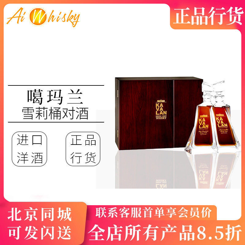 金车噶玛兰尊酿威士忌雪莉桶对酒组 PX&Moscatel KAVALAN 500ml*2