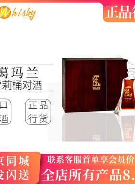 金车噶玛兰尊酿威士忌雪莉桶对酒组 PX&Moscatel KAVALAN 500ml*2