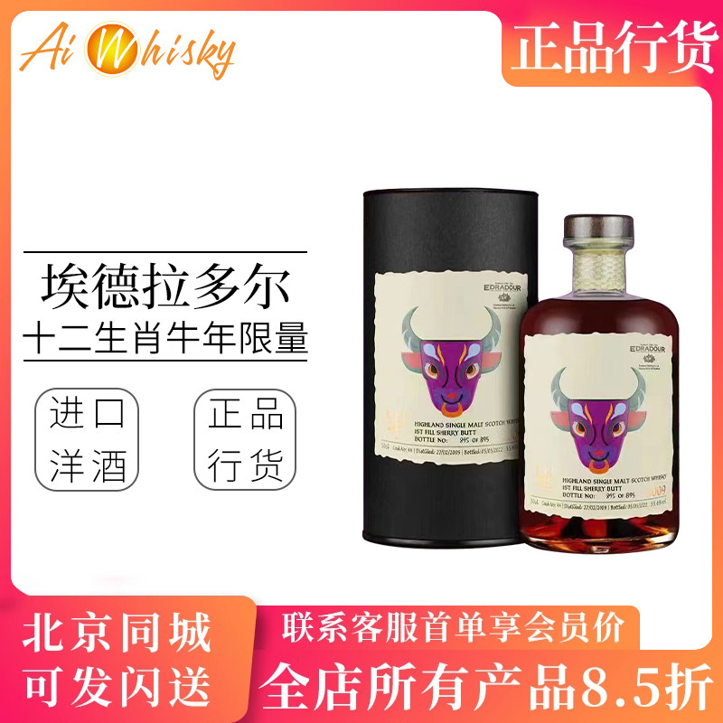 十二生肖牛洋酒埃德拉多尔2009
