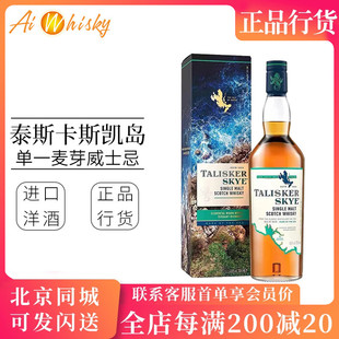 泰斯卡 Talisker 斯凯岛单一麦芽苏格兰威士忌洋酒700ml正品现货