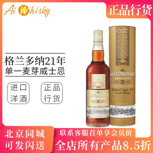 格兰多纳 21年国会单一麦芽苏格兰威士忌700ml洋酒 Glendronach