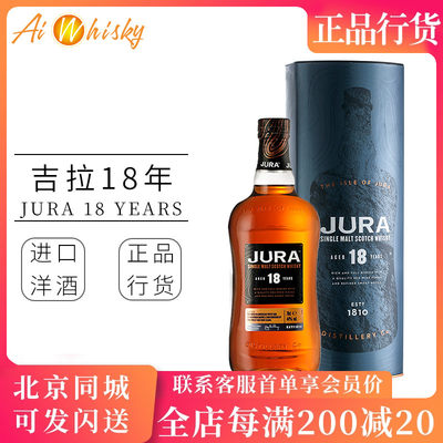 Jura吉拉18年单一麦芽苏格兰威士忌正品洋酒 红酒桶 朱拉小岛