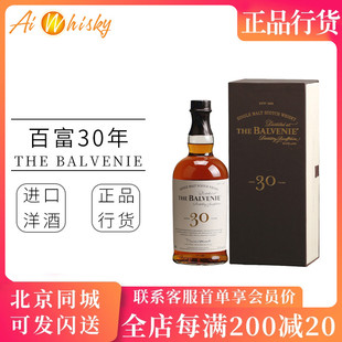 Balvenie 进口礼盒 百富30年斯佩塞单一纯麦威士忌洋酒700ml原装