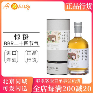 BBR二十四節(jié)氣驚蟄·奧克尼2007單一麥芽威士忌700ml獨立裝 TWF 瓶