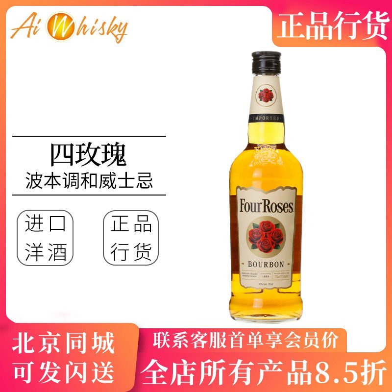 四玫瑰波本调和威士忌40度 日本原装进口700ml Four Roses