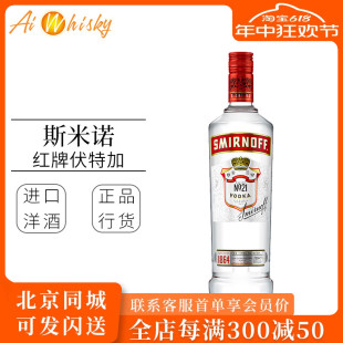 斯米诺红牌伏特加烈酒700ml鸡尾酒调酒基酒进口洋酒 SMIRNOFF