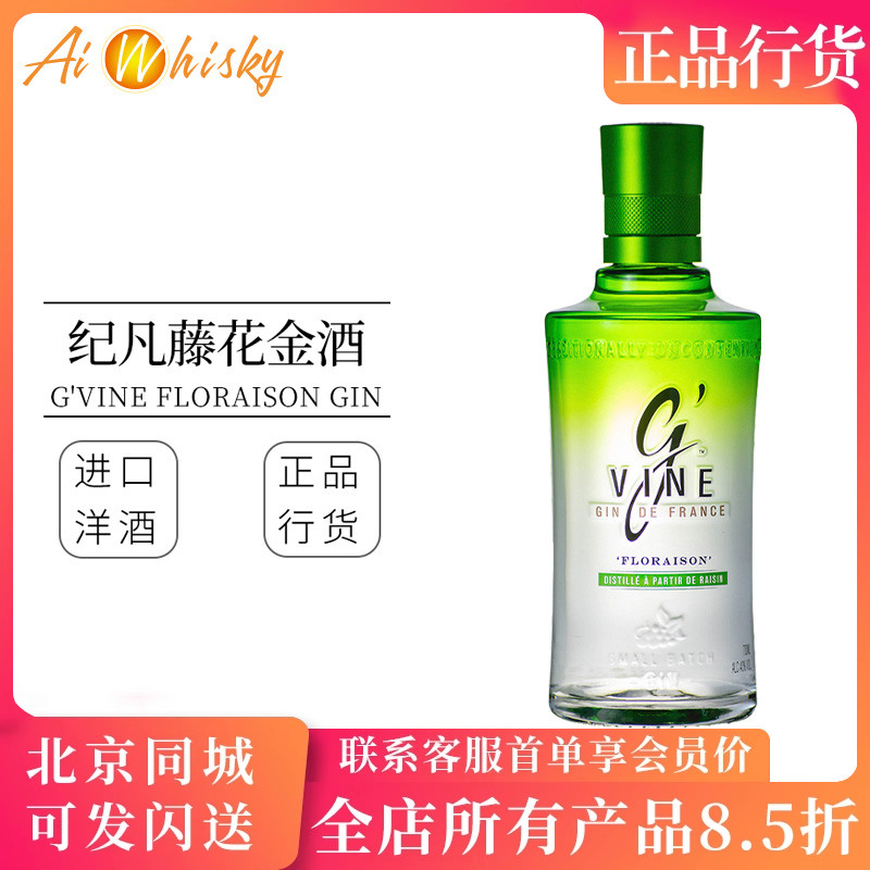 纪凡藤花金酒 花果香杜松子酒750ml法国G'Vine Floraison Gin