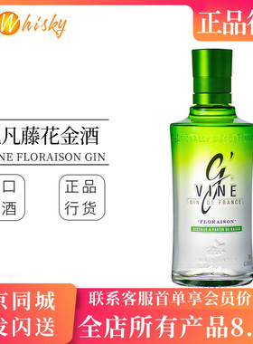 纪凡藤花金酒 花果香杜松子酒750ml法国G'Vine Floraison Gin