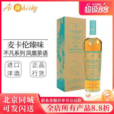 麦卡伦臻味不凡凤凰茶语威士忌