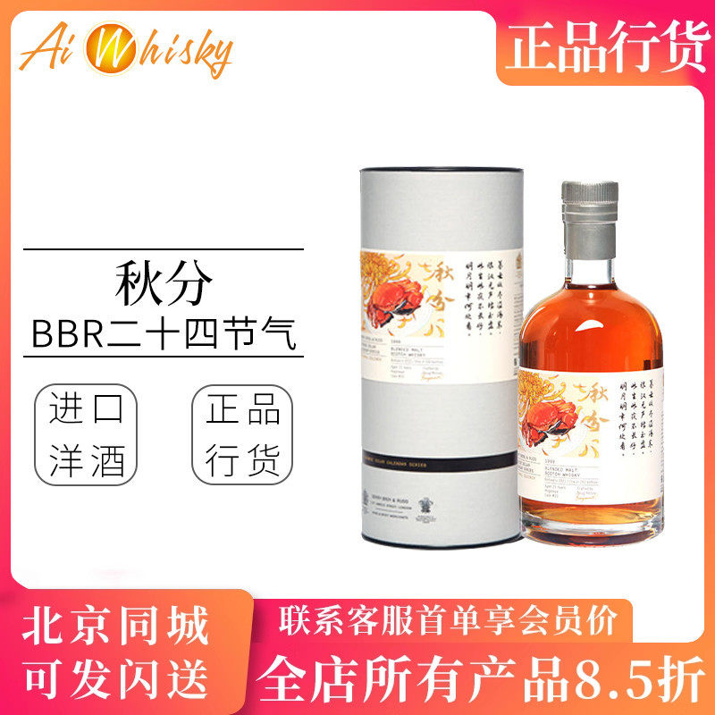 TWF/BBR节气系列秋分1999/23年调和麦芽威士忌700ml独立装瓶进口