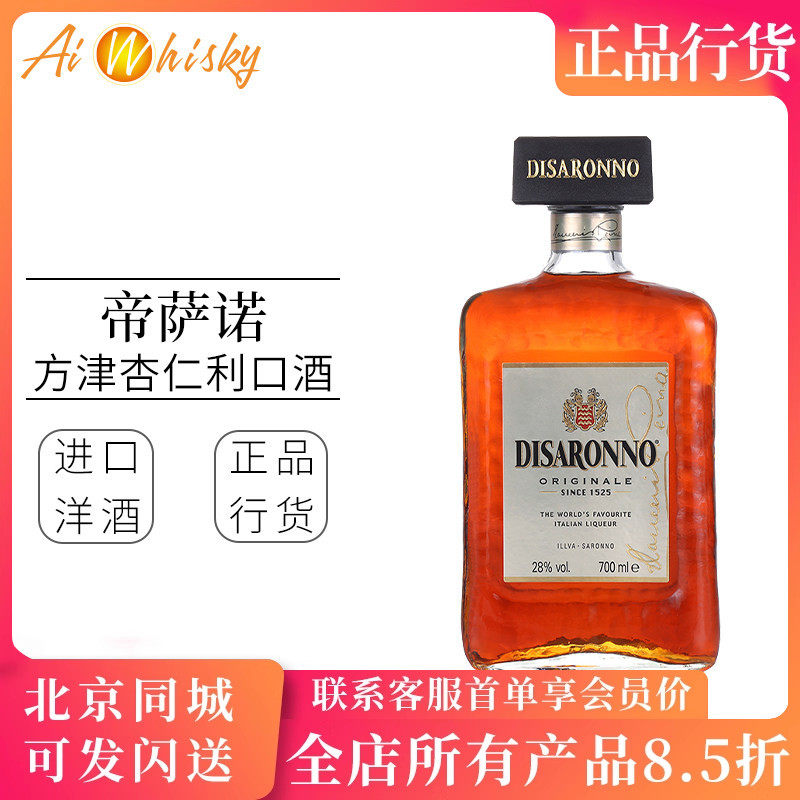Disaronno帝萨诺利口酒 露酒 芳津杏仁利口酒意大利进口洋酒700ml