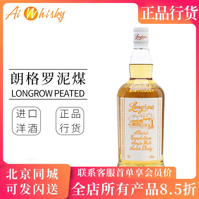 单一麦芽威士忌泥煤云顶700ml图片