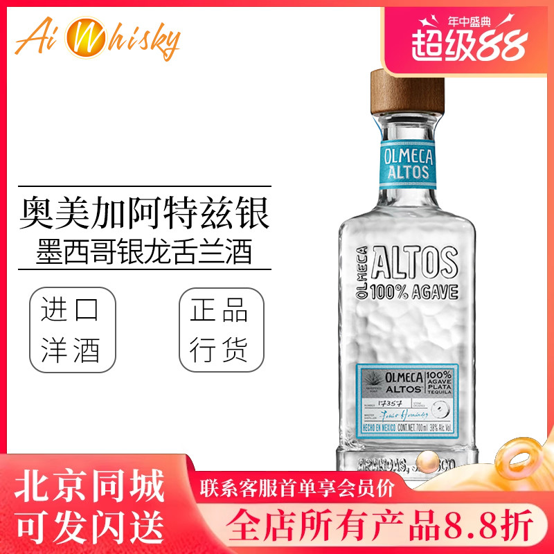 墨西哥 奥美加阿特兹银标龙舌兰酒 Olmeca 鸡尾酒进口洋酒700ml