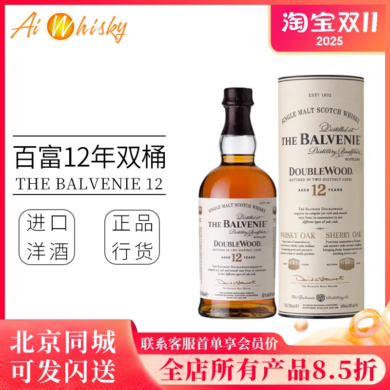 Balvenie 百富12年双桶陈酿单一麦芽威士忌700ml英国进口洋酒烈酒